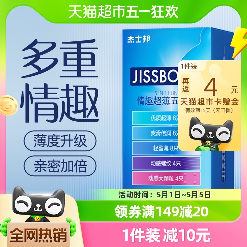 杰士邦避孕套情趣润滑超薄五合一32只g点大颗粒螺纹安全套男用官-封面