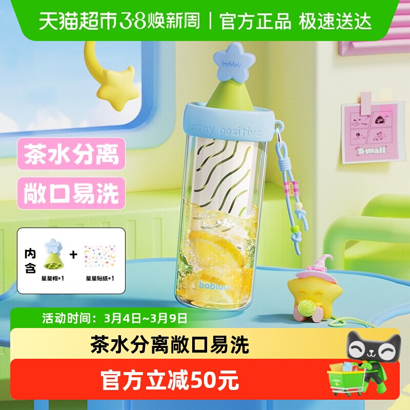 bablov吸管杯女生高颜值玻璃水杯夏日新款便携茶水分离耐高温杯子