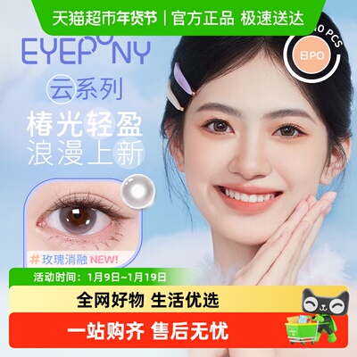 eyepony彩色隐形眼镜