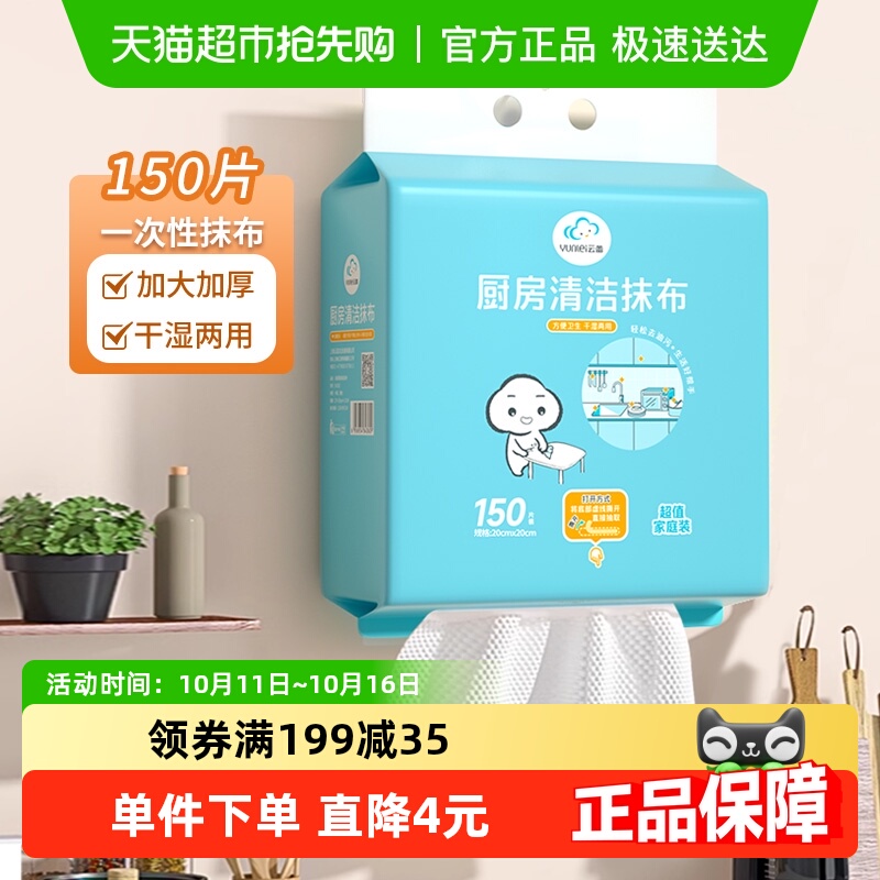 云蕾干湿两用抽取式抹布150片