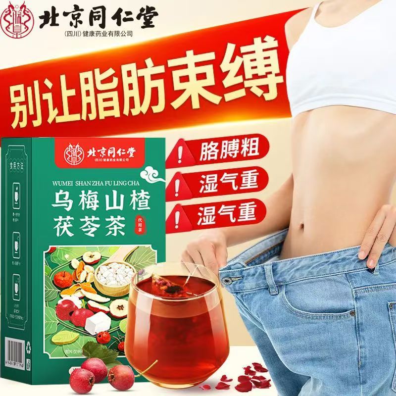 乌梅山楂茯苓北京同仁堂消消茶桑葚玫瑰荷叶刮油茶适合女生养生茶