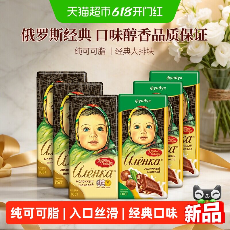 Alenka爱莲巧俄罗斯经典牛奶榛子味巧克力450g入口丝滑纯可可脂