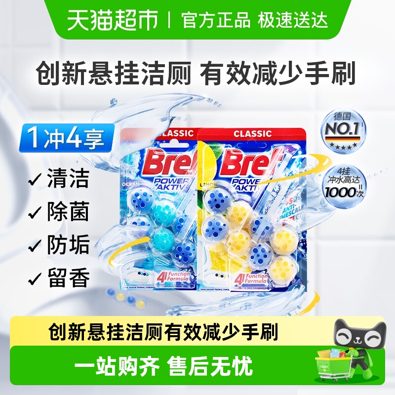 进口汉高Bref妙力马桶洁厕剂清洁液除臭除垢柠檬香+海洋香组套