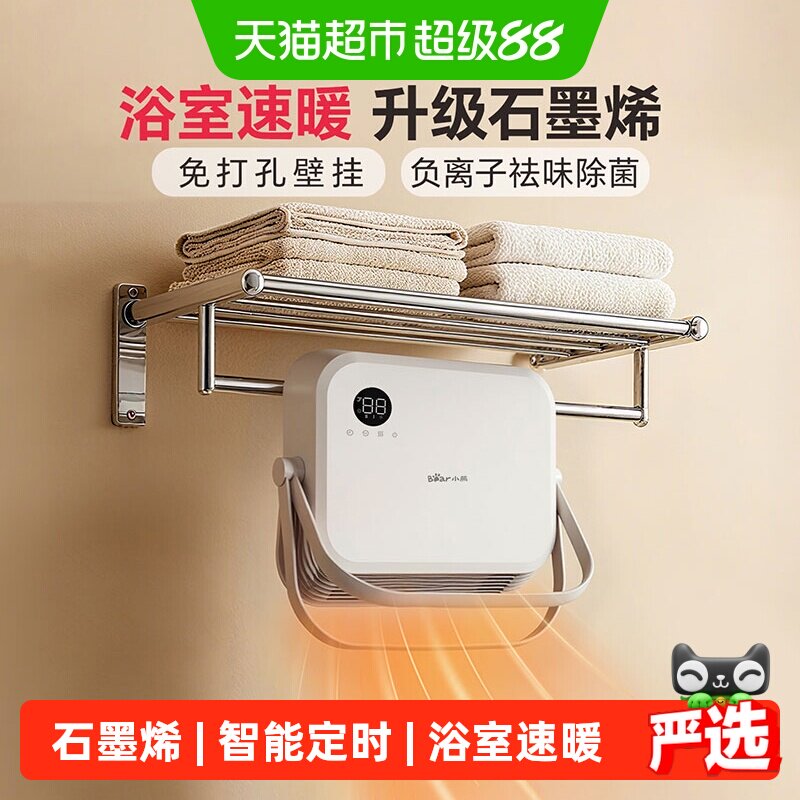 小熊浴室热暖风机壁挂式卫生间家用移动电暖器2026新款取暖器暖气