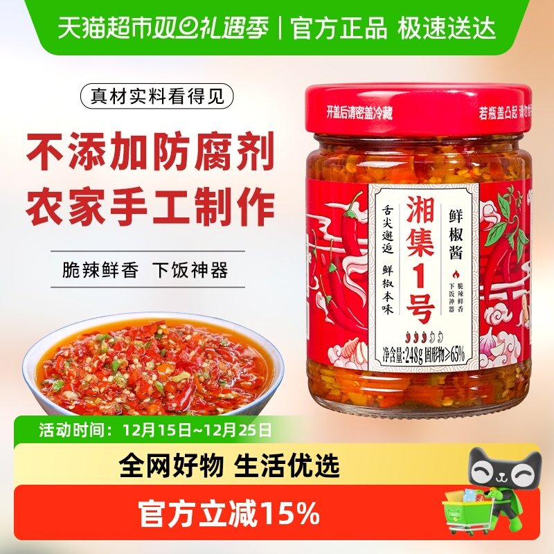 湘集1号彩椒酱香三色辣椒酱248g