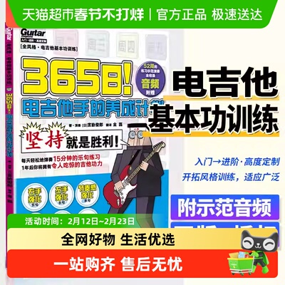 365日！电吉他手的养成计划初学