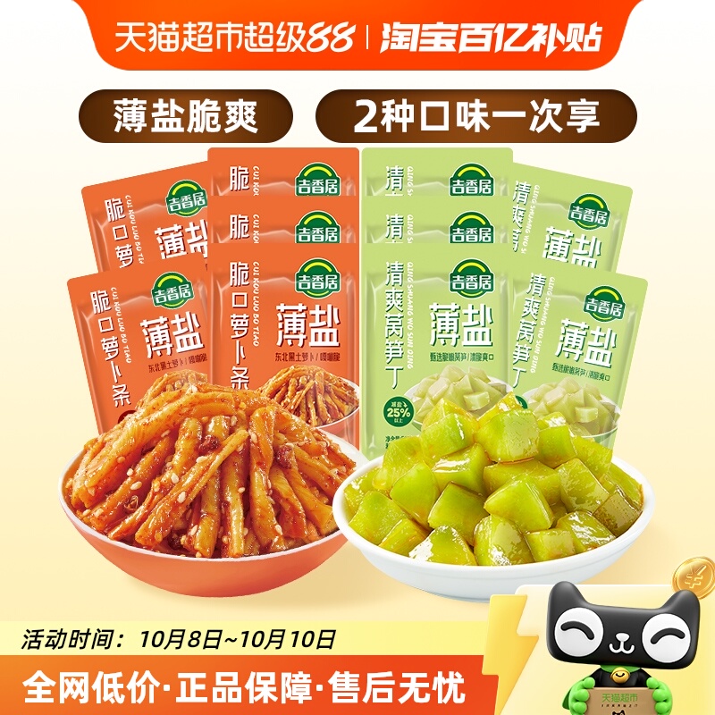 吉香居薄盐清爽脆口榨菜