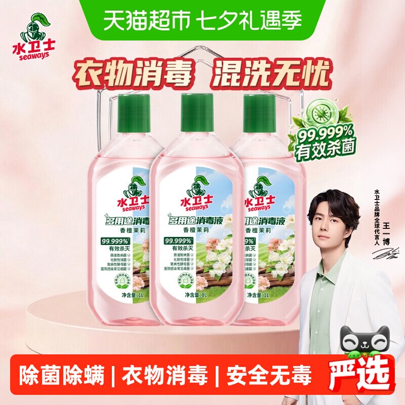 水卫士全屋除螨消毒液母婴宠友好
