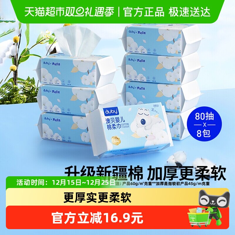 澳贝棉柔巾婴儿贝肯熊宝宝一次性洗脸巾湿纸非湿巾抽取式干湿两用
