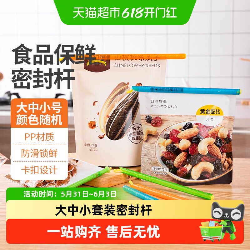 云蕾保鲜密封棒封口夹食品密封夹零食夹塑料厨房食物封口夹