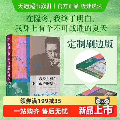 我身上有个不可战胜的夏天