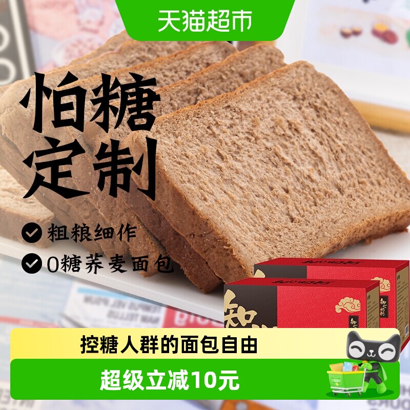 无糖荞麦全麦面包黑麦吐司片低0脂粗粮糖尿人代餐饱腹零食品专用