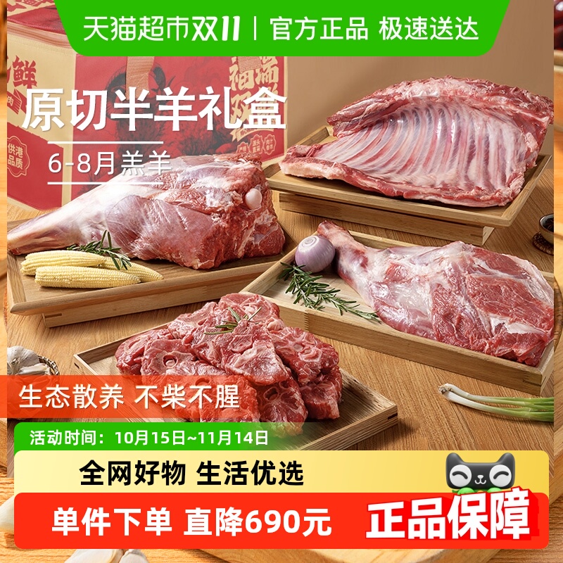 元牧希10斤进口羊肉礼盒5kg×1盒