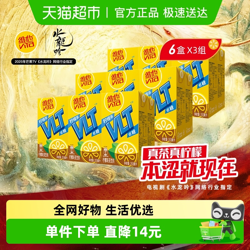 维他低糖柠檬茶250ml×18盒×1组
