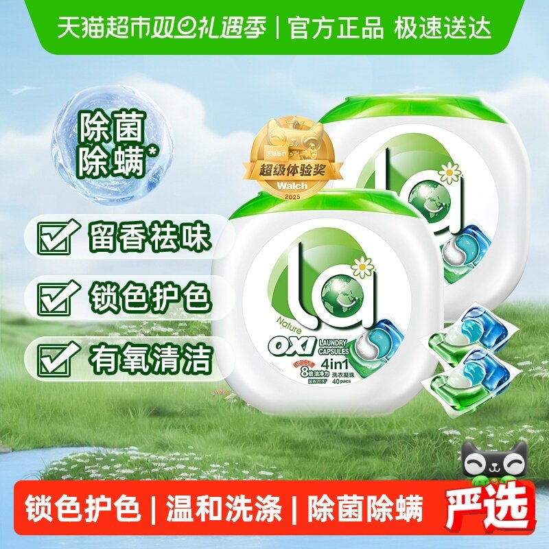 la4in1洗衣凝珠10ml×80颗×1组