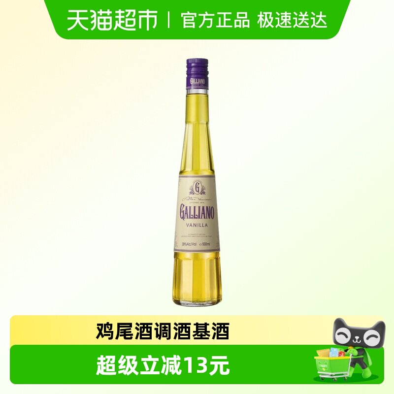 加利安诺香草味力娇酒 荷兰进口鸡尾酒调酒基酒 GALLIANO