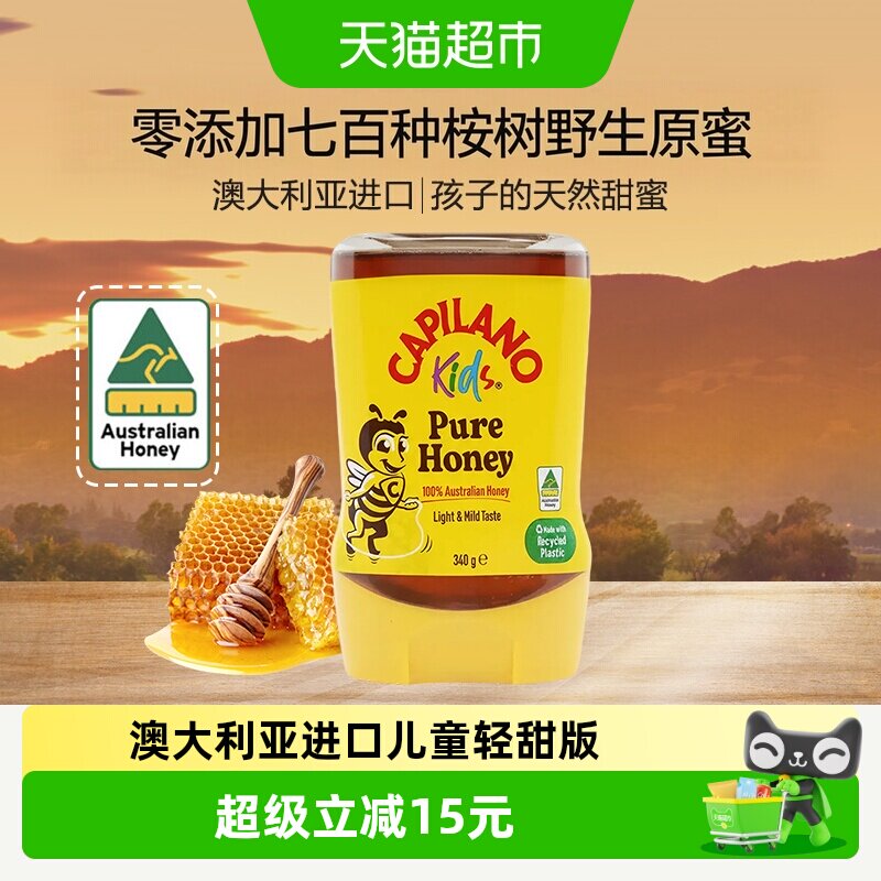 澳大利亚原装进口康蜜乐儿童轻甜蜂蜜340g天然野生蜜结晶蜜桉树蜜