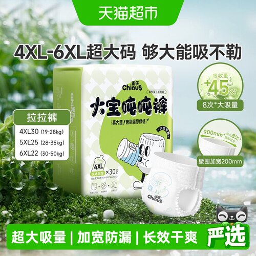 雀氏吨吨拉拉裤超大码不漏尿