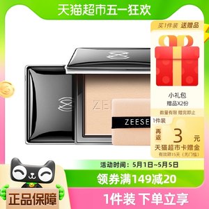 ZEESEA滋色蜜粉饼散粉定妆粉控油持久遮瑕防水修容粉