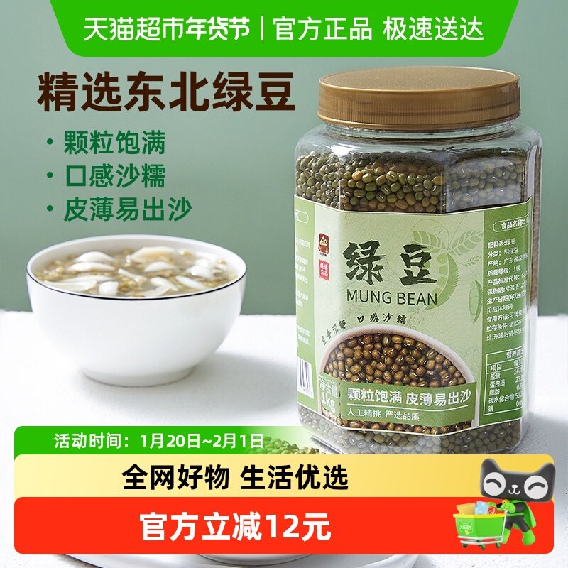 甸禾东北绿豆非脱皮绿豆1kg罐装绿豆汤绿豆糕绿豆饼原材料家用,粮油调味/速食/干货/烘焙,绿豆,淘宝优惠券,粉丝福利购,淘宝优惠卷