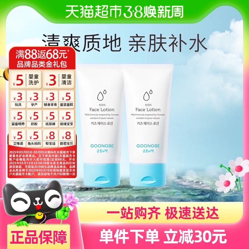 宫中秘策婴幼儿童面部乳液80ml*2盒保湿补水韩国进口宝宝润肤面霜