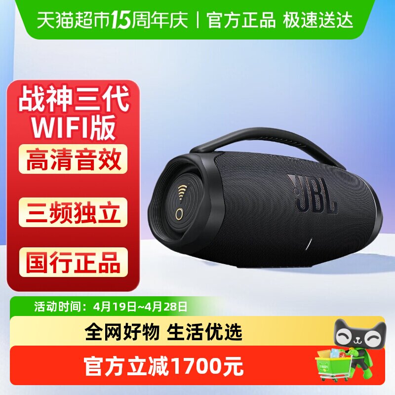 JBL BOOMBOX3 WIFI版音乐战神三代蓝牙音箱