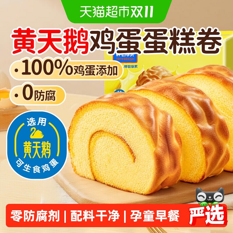 鲜尝厚买虎皮鸡蛋糕瑞士卷黄天鹅面包零添加儿童孕妇早餐下午茶食