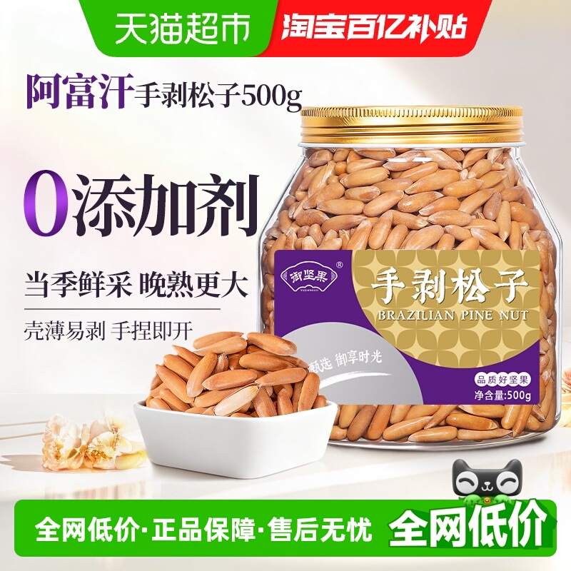 御坚果巴西松子新货特大颗粒