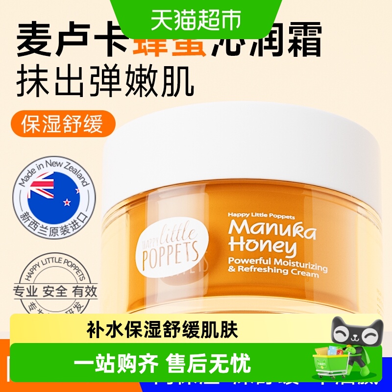 纽乐葆面霜妈妈面霜麦卢卡蜂蜜沁润霜补水保湿滋润麦卢卡蜂蜜进口