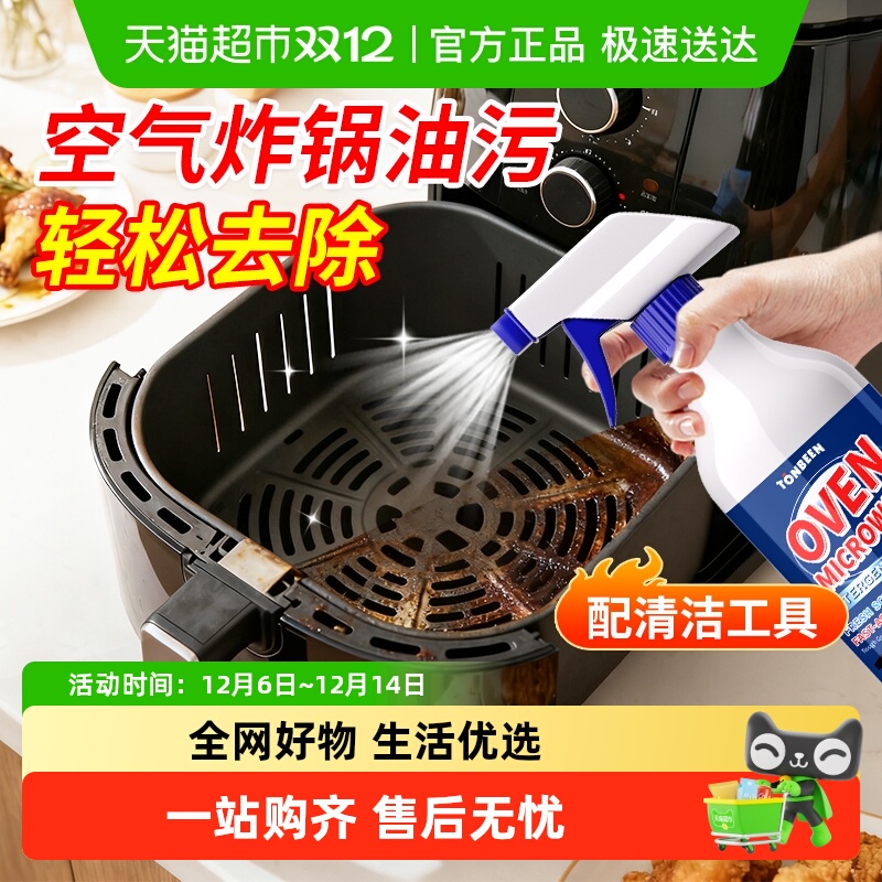 童贝恩空气炸锅清洁剂烤盘去油污