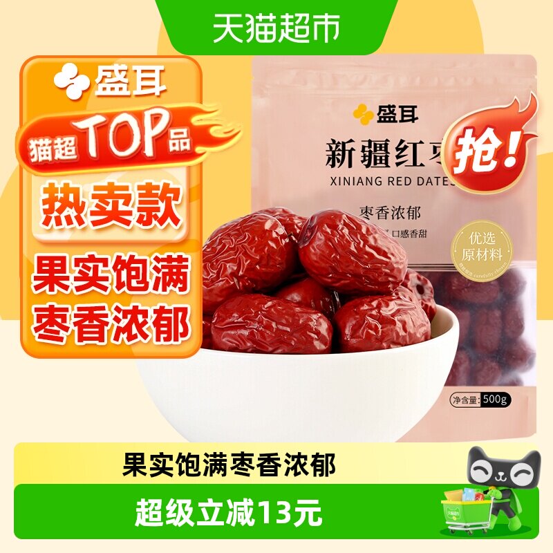 盛耳 新疆大红枣灰枣500g大枣干果可夹核桃特产零食蜜饯干货