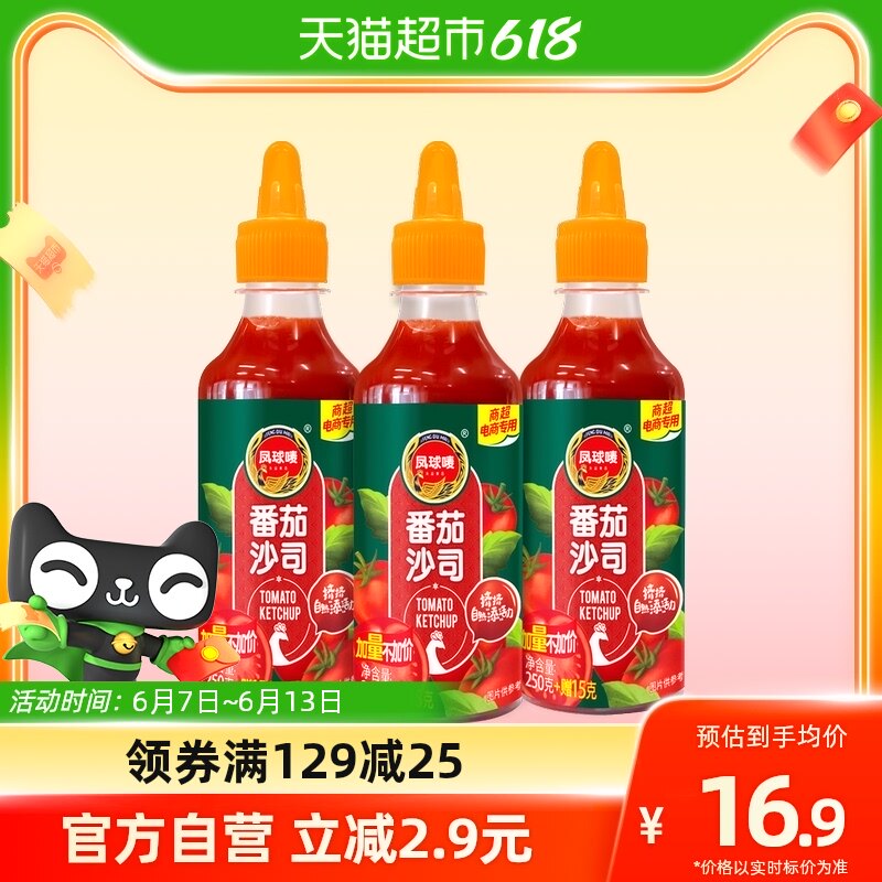 【包邮】凤球唛番茄沙司265g*3瓶0脂肪番茄酱家用儿童宝宝挤压瓶