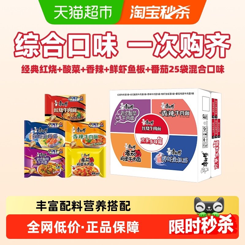 康师傅方便面经典红烧+酸菜+香辣+鲜虾鱼板+番茄混合口味袋装泡面,粮油调味/速食/干货/烘焙,冲泡方便面/拉面/面皮,淘宝优惠券,粉丝福利购,淘宝优惠卷
