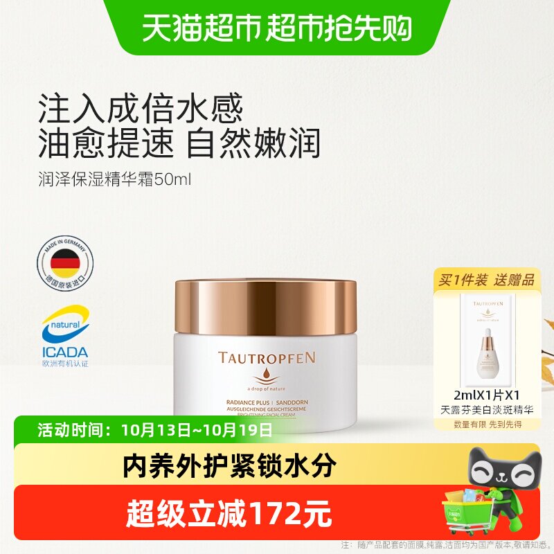 TAUTROPFEN/天露芬润泽保湿面霜油膜霜精华50ml黄油面霜脸部干皮