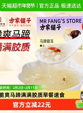 方家铺子中华老字号马蹄银耳196g*6免煮鲜炖银耳早餐速食代餐罐头