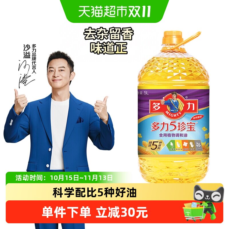 多力5珍宝食用植物调和油5L含葵花精选优质原料5种好油科学配比