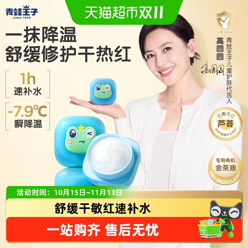 【高圆圆同款】青蛙王子儿童面霜金茶油保湿补水舒缓退红沁水润肤