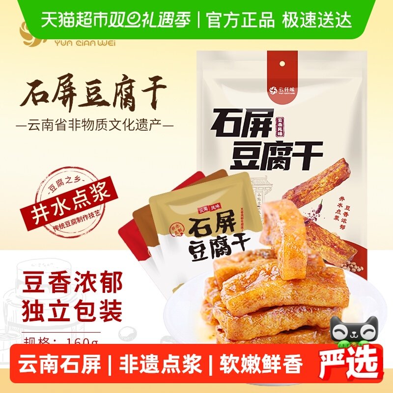 云仟味石屏豆腐干三种口味爆汁豆干办公室小孩云南休闲零食豆干
