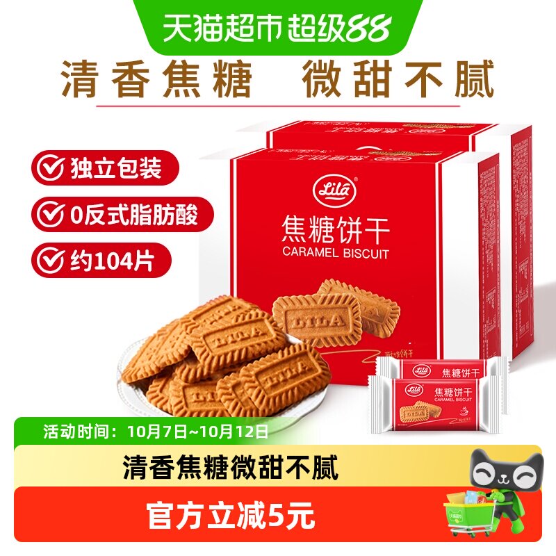 利拉比利时风味焦糖饼干300g*2独立片箱装早代餐苏打儿童小零食