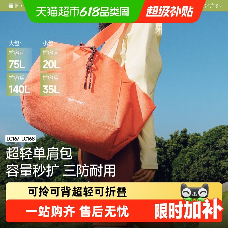 【下拉享优惠】蕉下大容量旅行包出差轻便单肩包托特包运动健身包