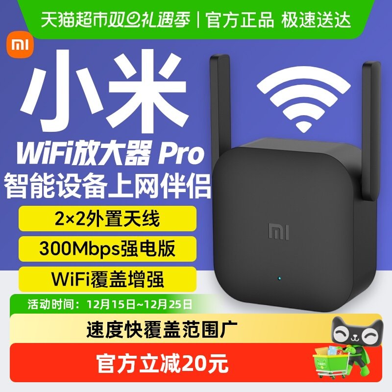 小米WiPRO无线增放大器