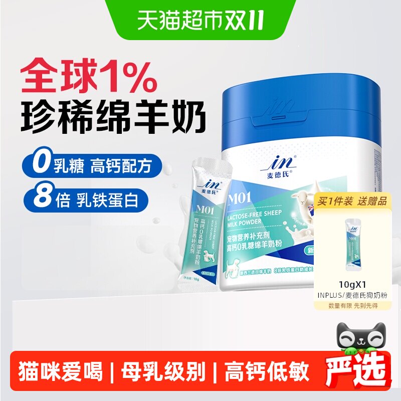 麦德氏低敏易吸收绵羊奶粉