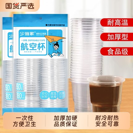 一次性杯子塑料杯硬质茶水杯加厚透明商用杯整箱包邮耐高温食品级