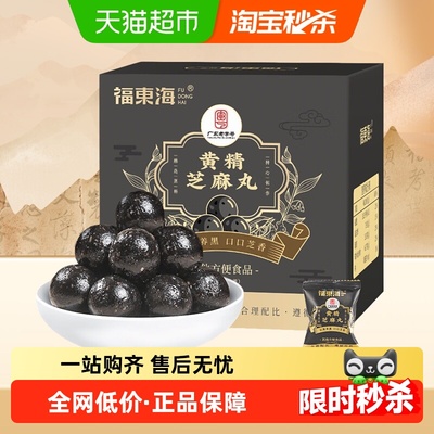 福东海黄精芝麻丸