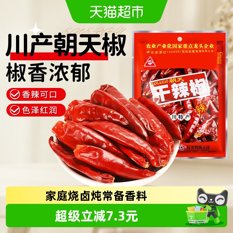 川珍辣椒二荆条朝天椒干辣椒香料图片