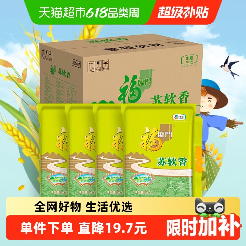 福临门大米苏软香5kg*4苏北米量贩装非真空