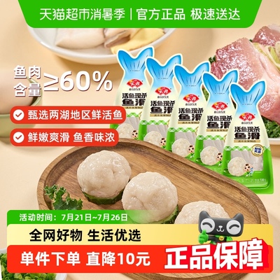 安井鱼滑鱼圆煮汤食材