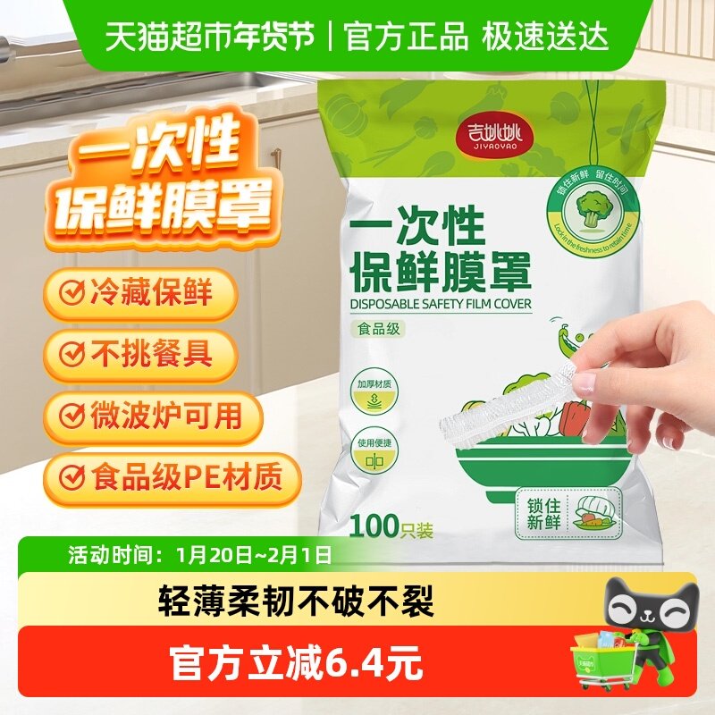 保鲜膜套食品级一次性家用橱柜冰箱食品防串味可壁挂袋装抽取,餐饮具,保鲜膜套,淘宝优惠券,粉丝福利购,淘宝优惠卷