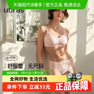 舒服蕾2025年新款 ubras无尺码 无痕蕾丝舒适吊带背心文胸罩内衣女