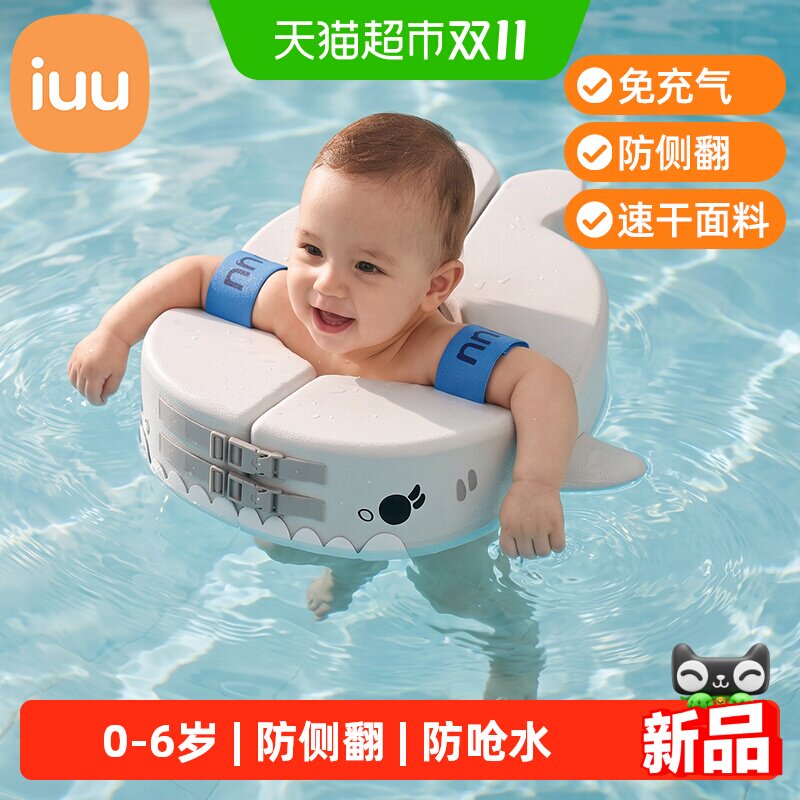 iuu婴儿游泳圈腋下防侧翻浮圈0-6岁新生儿童宝宝洗澡免充气趴圈